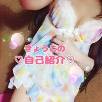 きょうこ