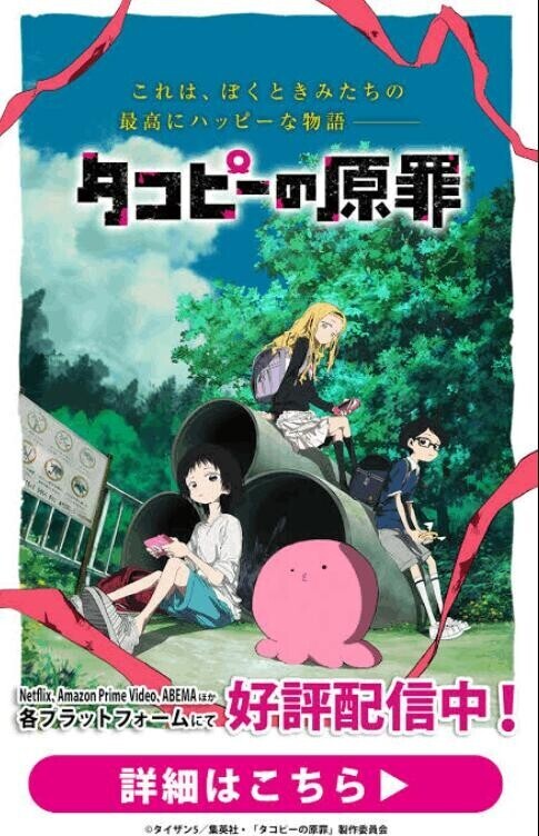 見ようかどうか迷っている今期アニメの1つ