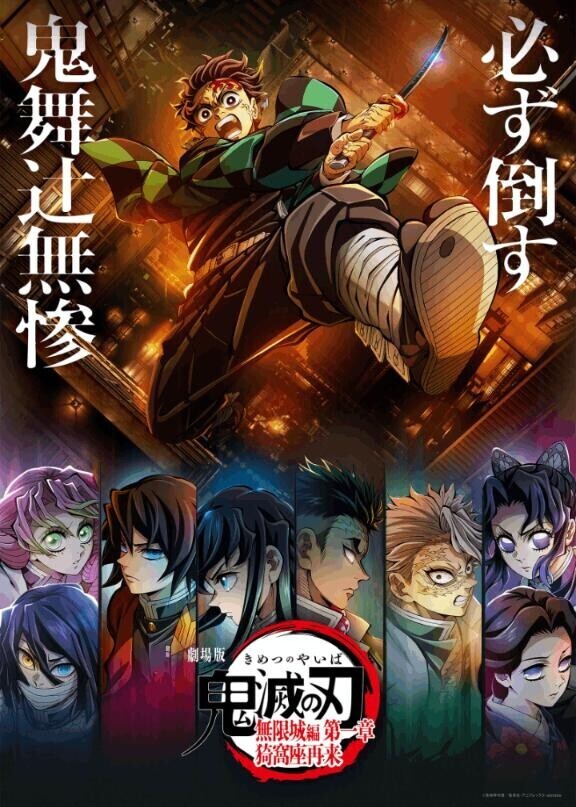 鬼滅も映画やるよねぇ