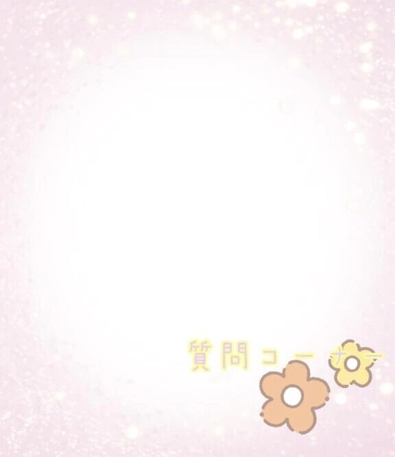 Q&A☆