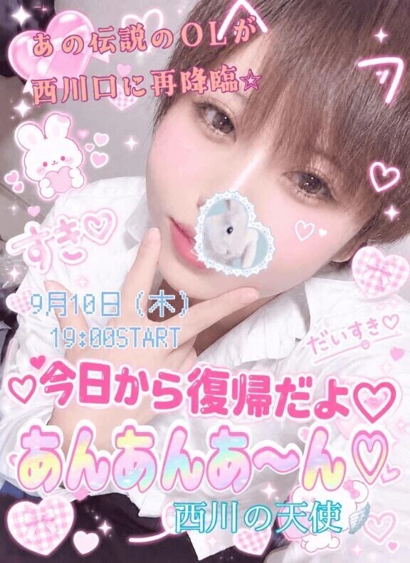 西川口☆天使降臨♡