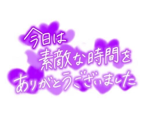 ありがとうございました！