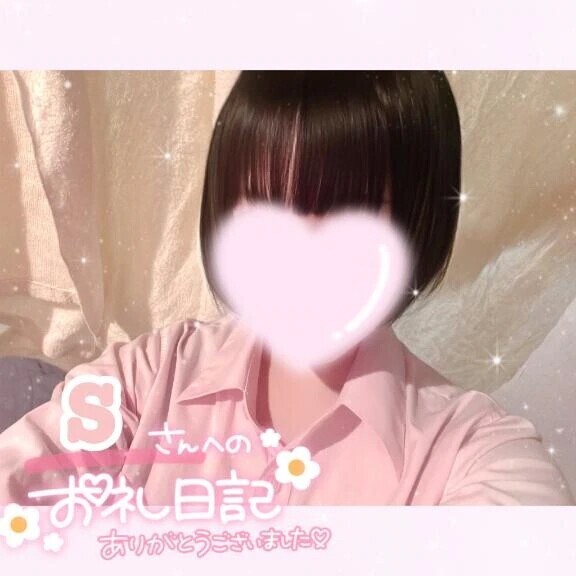 はじめましてのSさん💝
