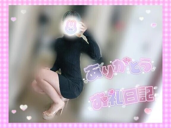 16日13時55分〜リーベN様♥