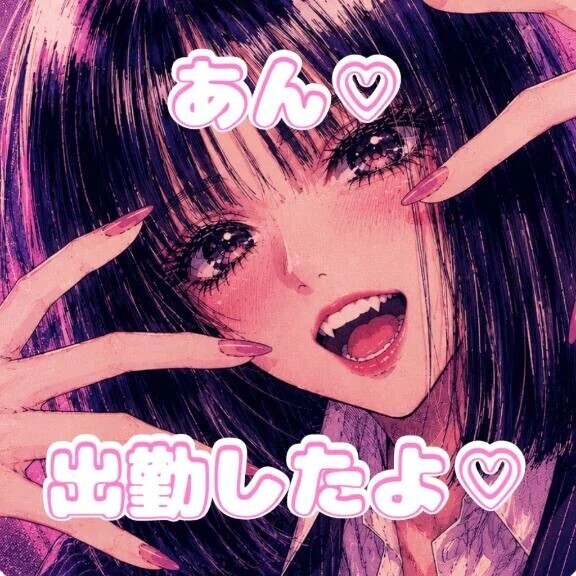 出勤報告♡