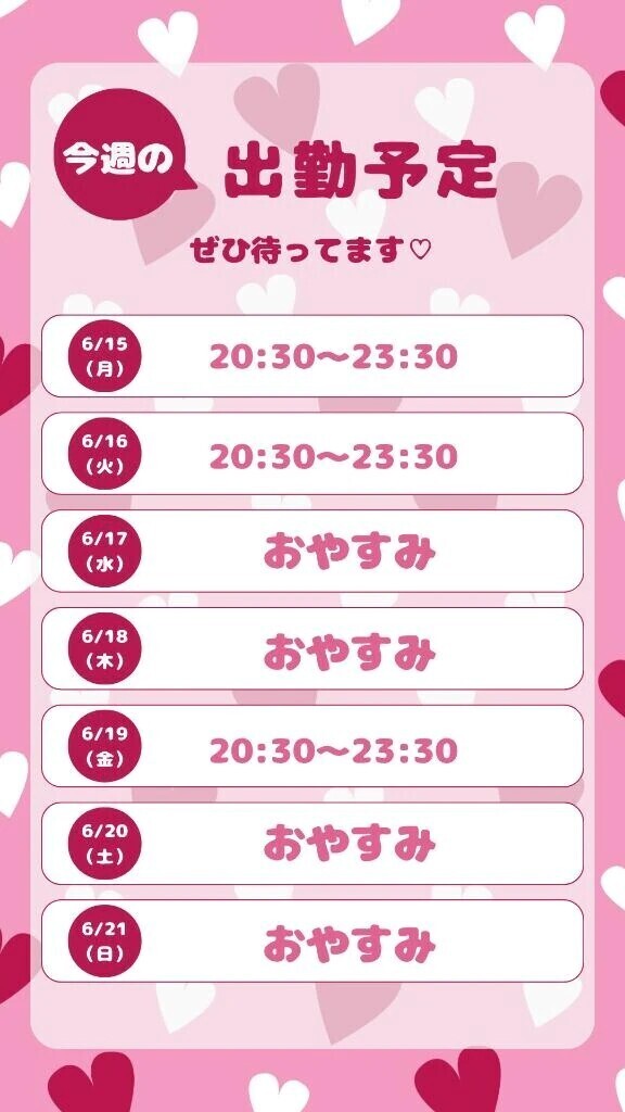 来週の予定⭐️