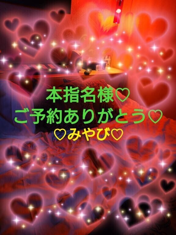 本指名再会ご予約リオス様?