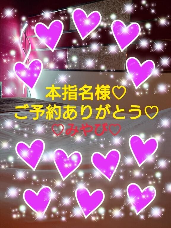本指名１２０分再会ご予約ハッピー様?
