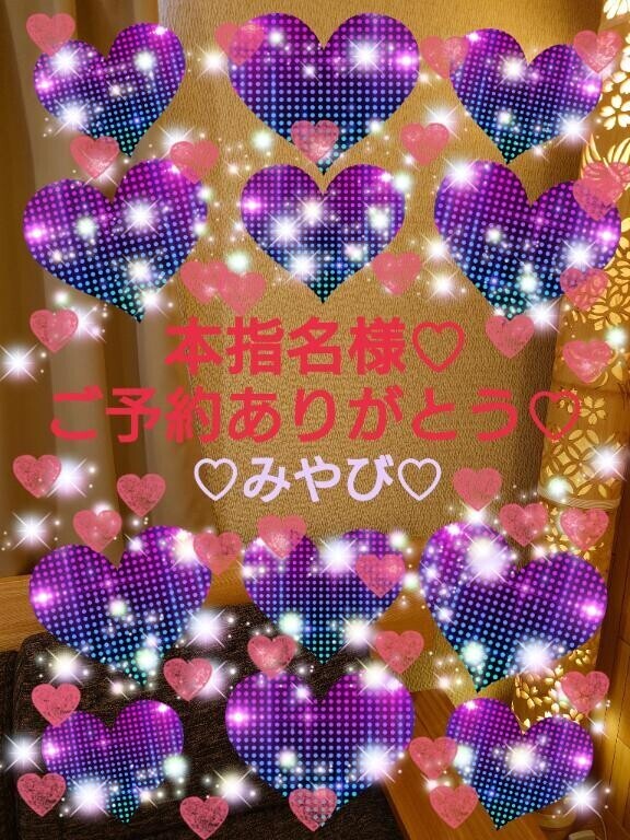 本指名再会ご予約２１様?