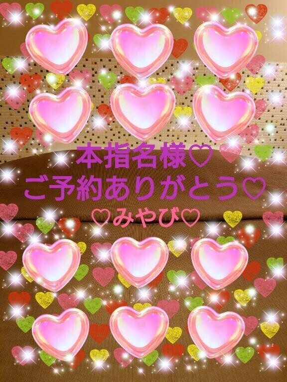 本指名１８０分再会ご予約ホテルｍ様?