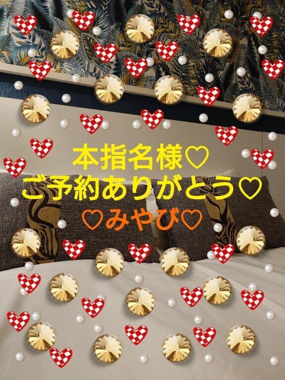 本指名１２０分再会ご予約ケセア様?