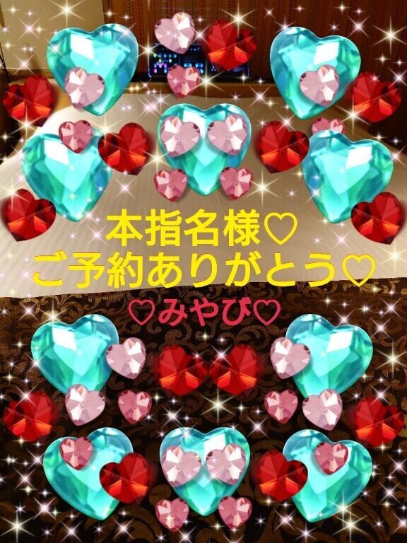 本指名再会ご予約ハッピー様?