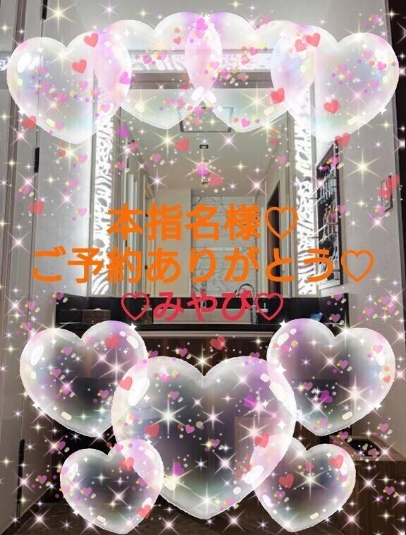 本指名再会ご予約ケセア様?