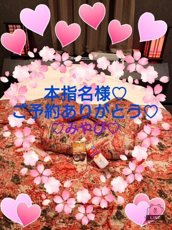 本指名１５０分再会ご予約２１様?