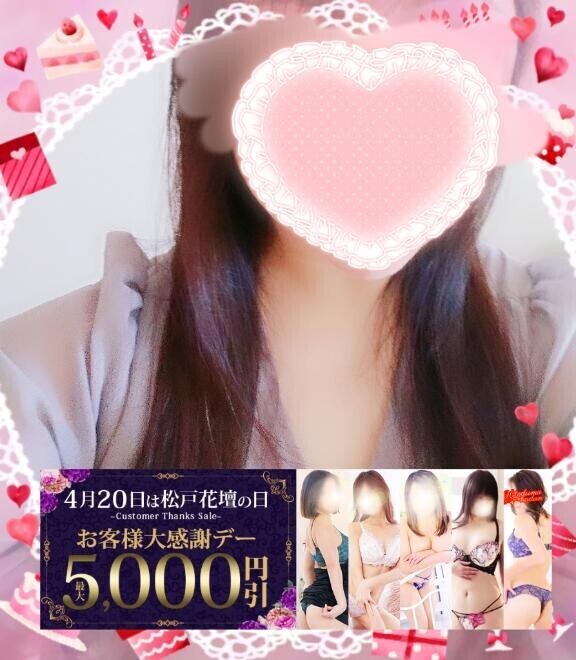 松戸花壇の日?