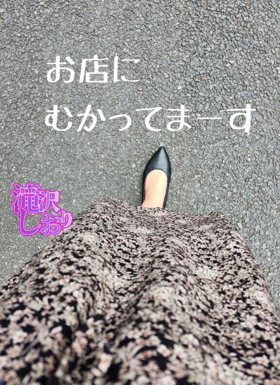 もうすぐ着きまーす