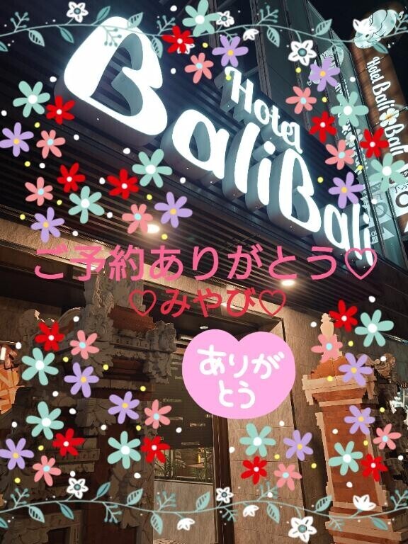 はじめましてバリバリ様?