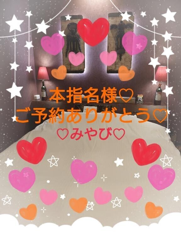 本指名再会ご予約２１様?