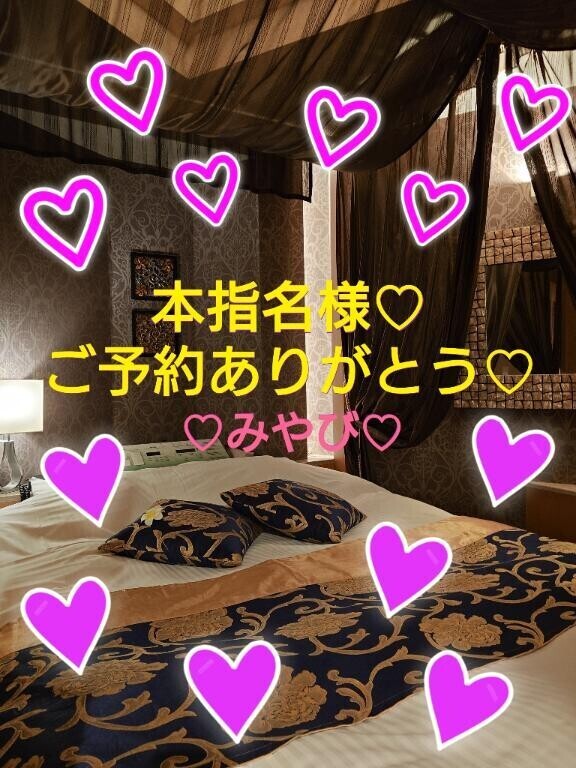 本指名１５０分?再会ご予約メリア様?