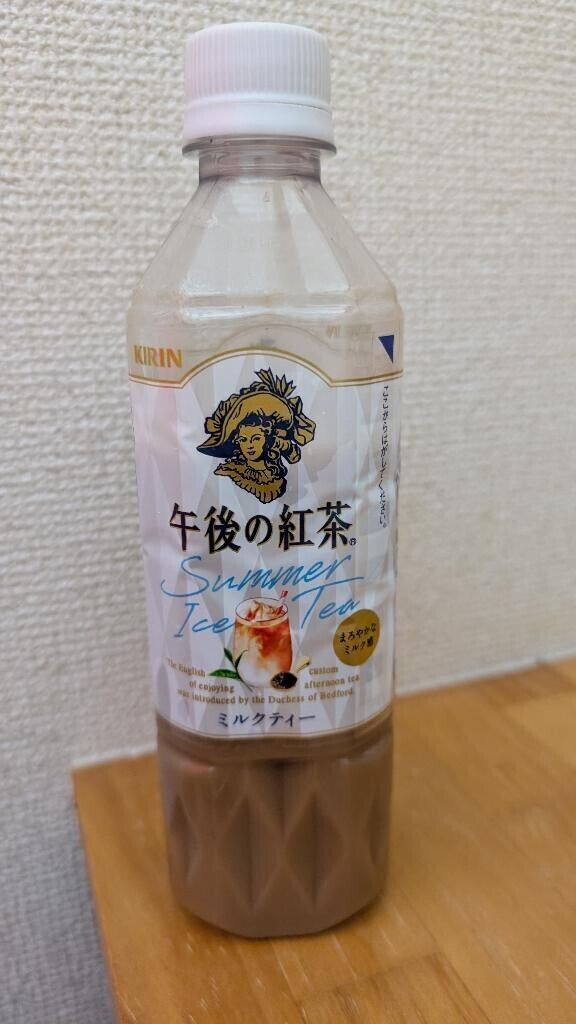 ミルクティーありがとう