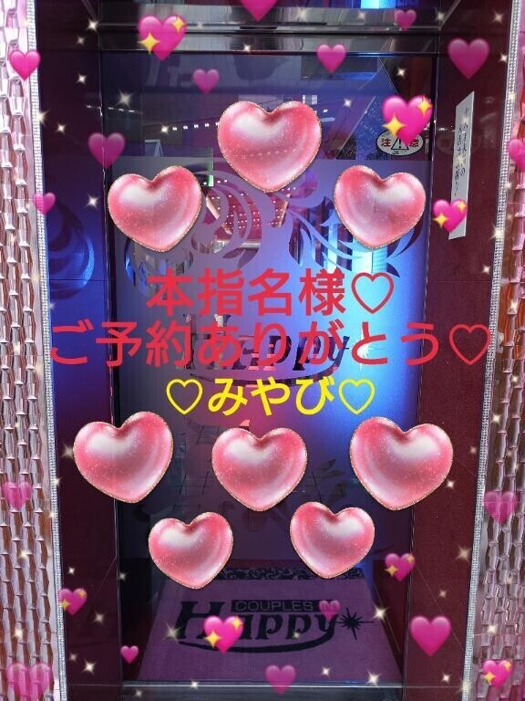 本指名再会ご予約ハッピー様?