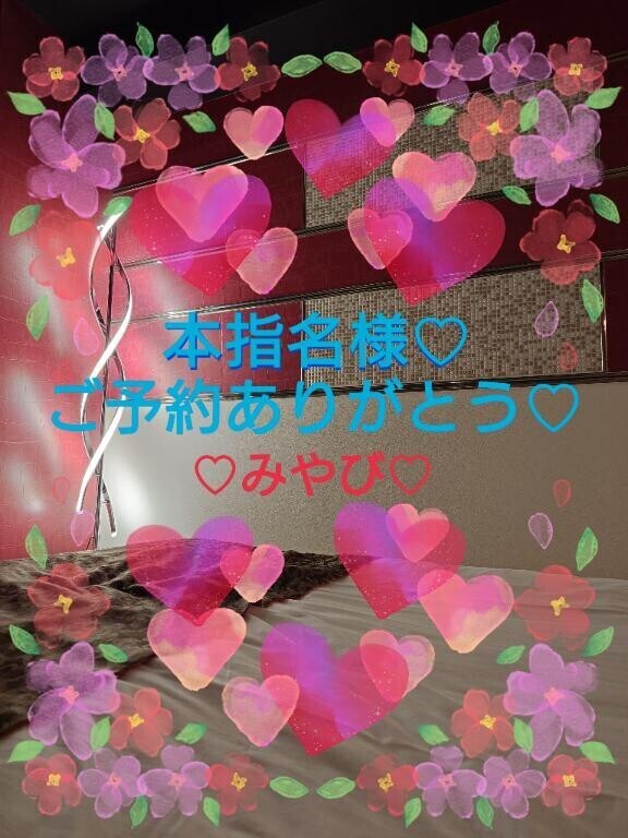 本指名再会ご予約ハッピー様?
