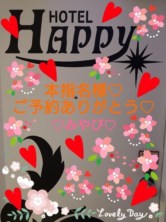本指名再会ご予約ハッピー様?