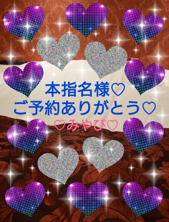 本指名事前再会ご予約２１様?