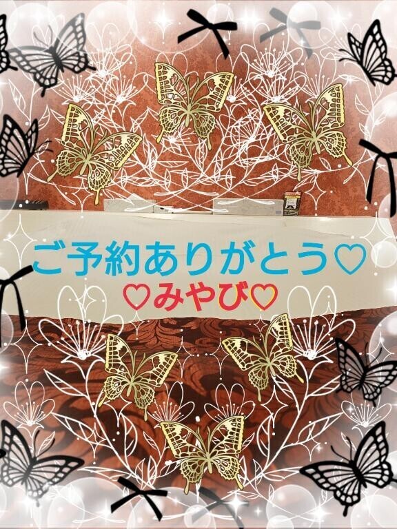 はじめまして１２０分２１様?