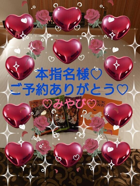 本指名１５０分再会ご予約ハッピー様?