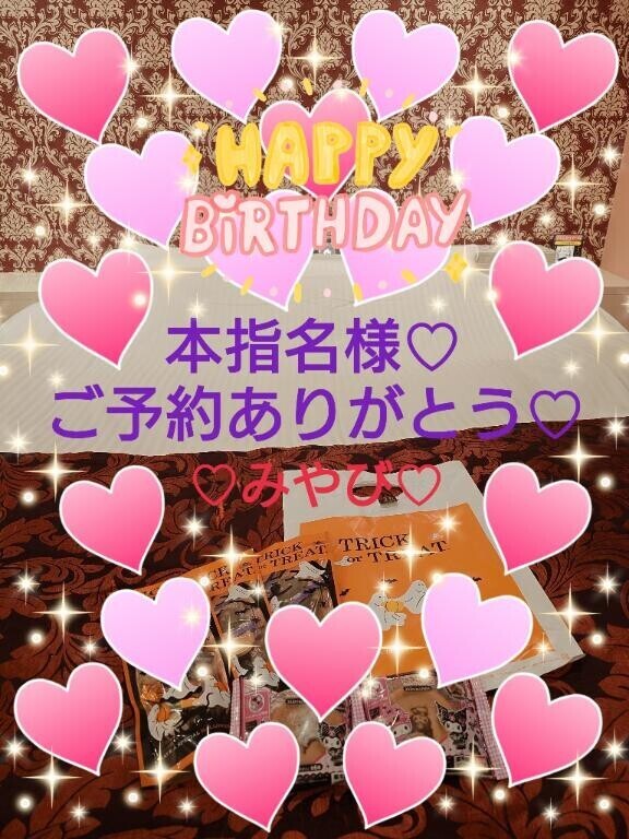本指名１５０分再会ご予約２１様?
