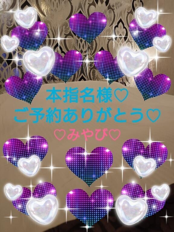 本指名再会ご予約２１様?