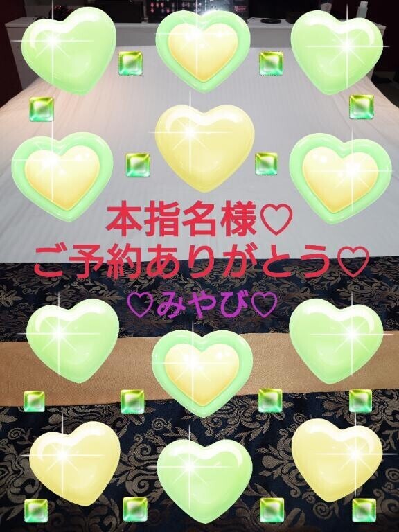 本指名１２０分再会ご予約ハッピー様?