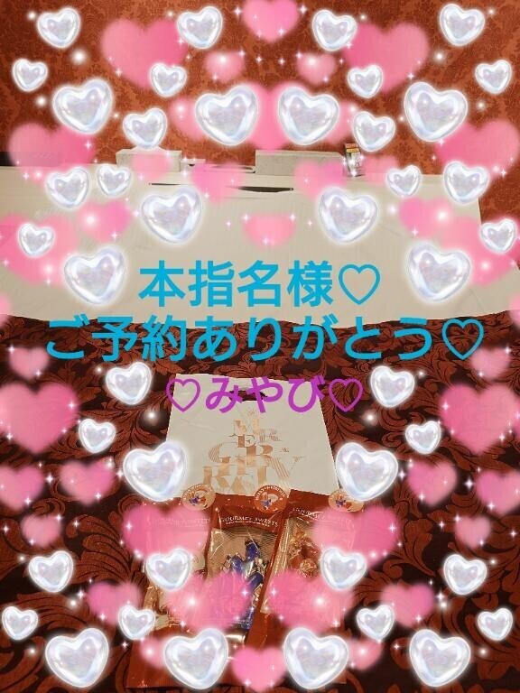 本指名１５０分再会ご予約２１様?