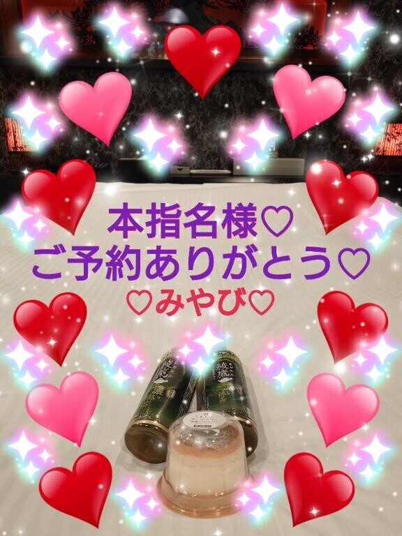 本指名１５０分再会ご予約２１様?