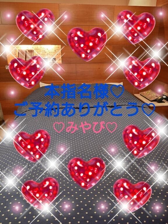 本指名再会ご予約ホテルｍ様?