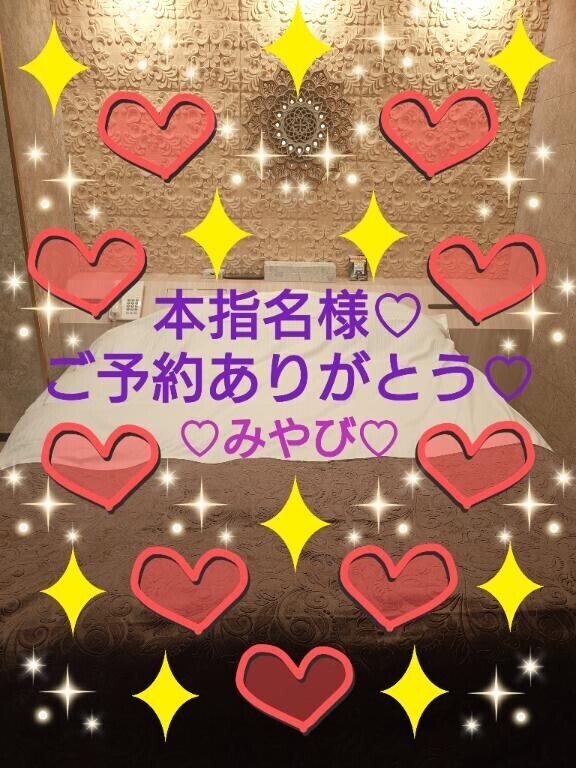 本指名１５０分事前再会ご予約２１様?