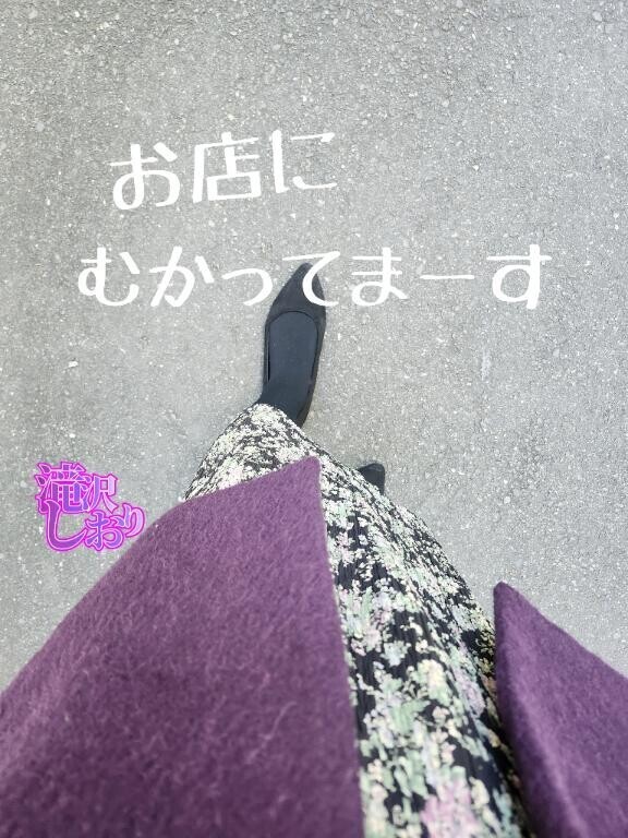 もうすぐ着きまーす