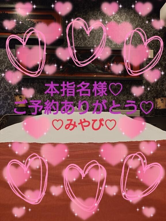 本指名再会ご予約２１様?