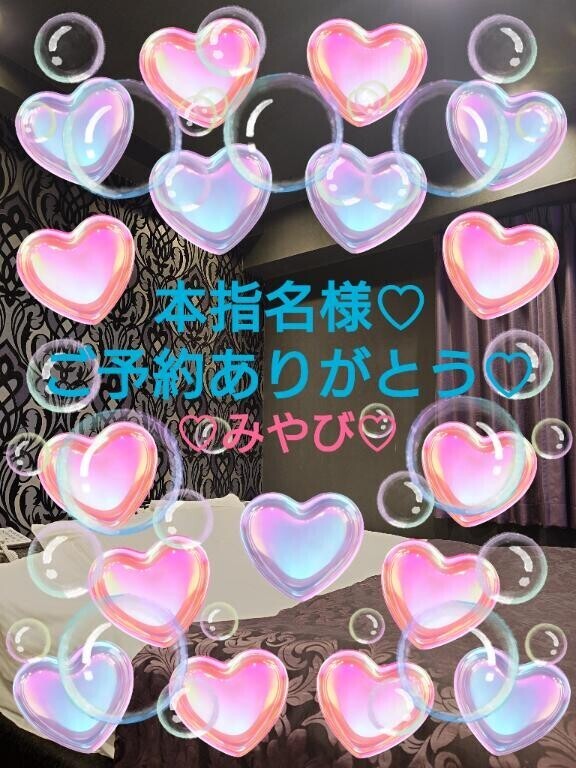 本指名１２０分再会ご予約２１様?