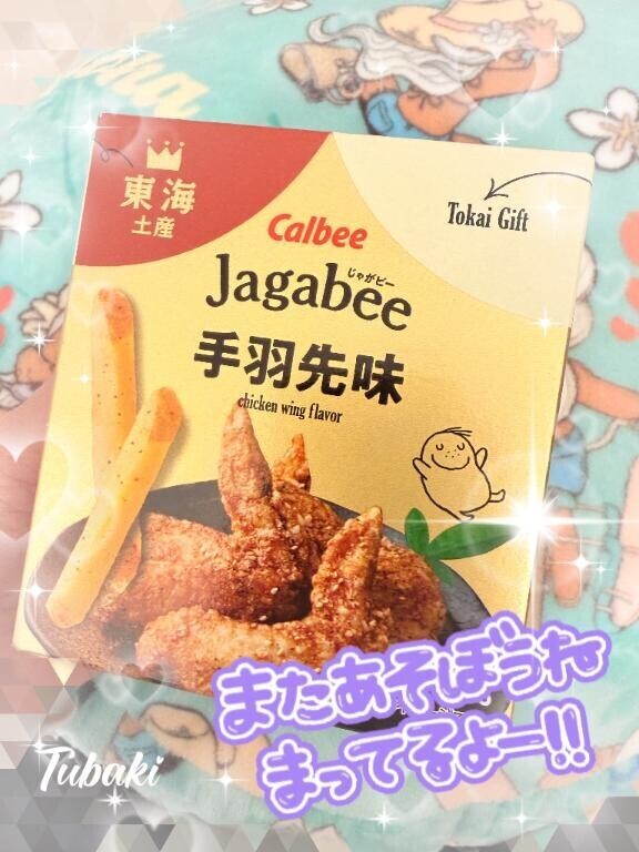 昨日はありがとう?