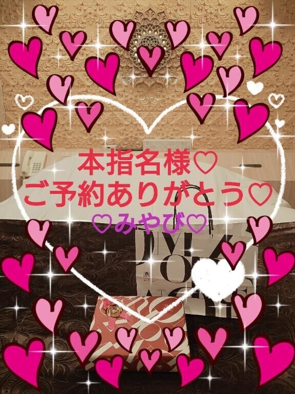 本指名１５０分サプライズ再会ご予約２１様?