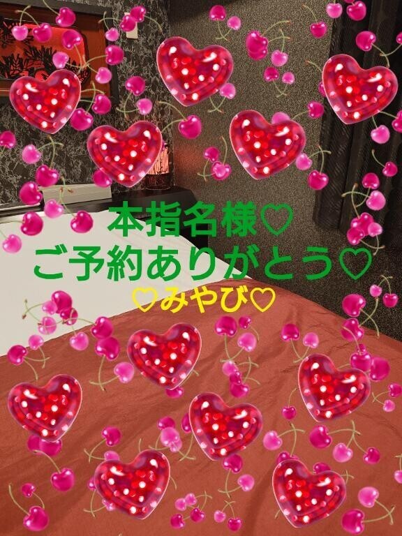 本指名再会ご予約２１様?