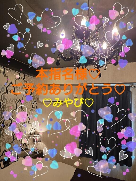 本指名事前再会ご予約２１様?