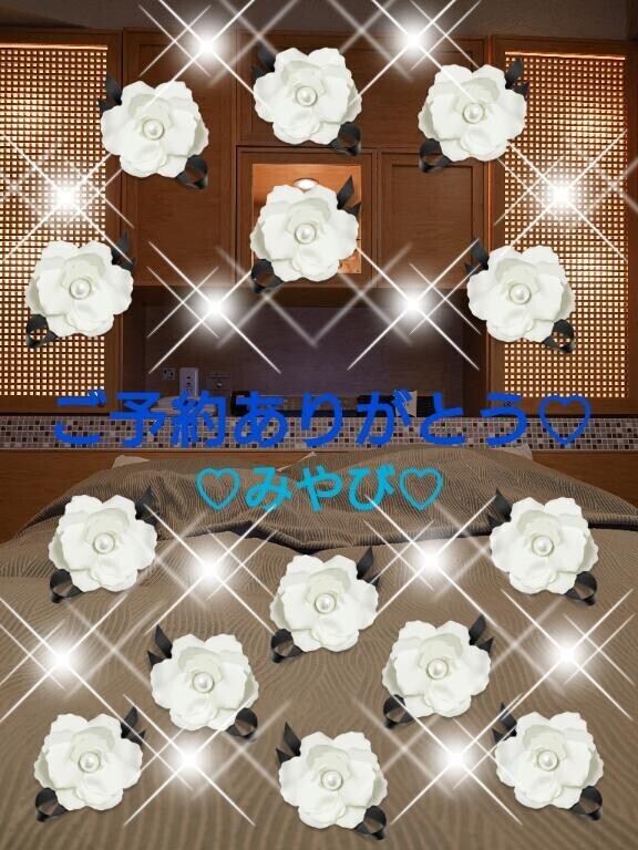 はじめまして１２０分ホテルｍ様?