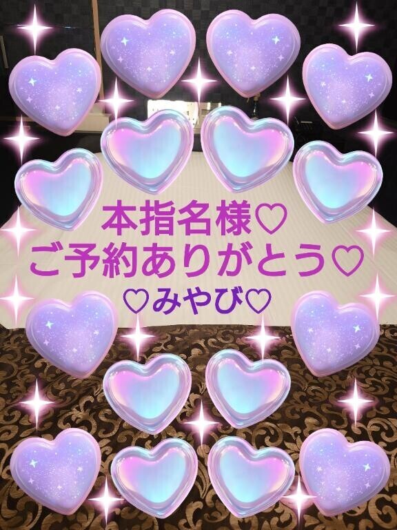 本指名再会ご予約ハッピー様?