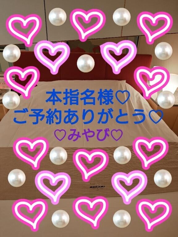 本指名再会ご予約ＵＦＯ様?