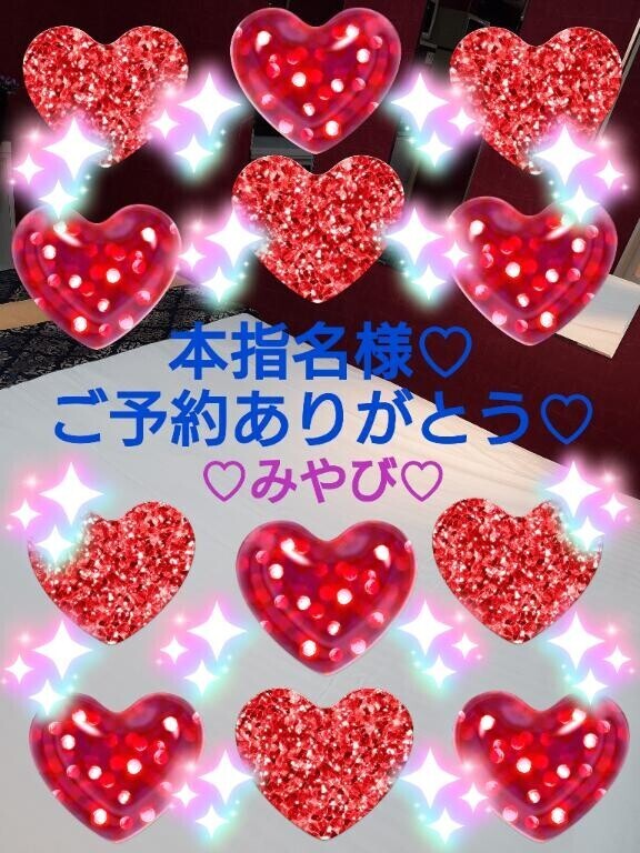本指名再会ご予約ハッピー様?