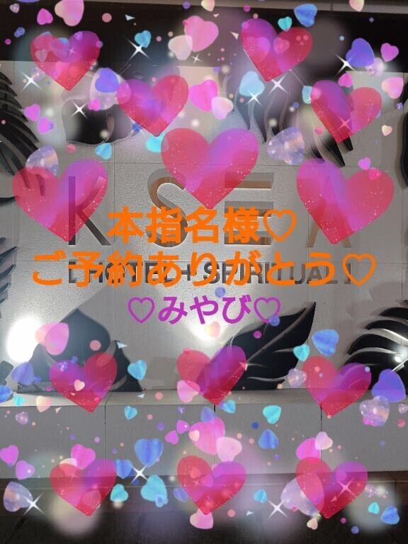 本指名再会ご予約ケセア様?