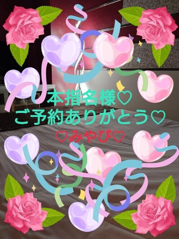 本指名再会ご予約ハッピー様?